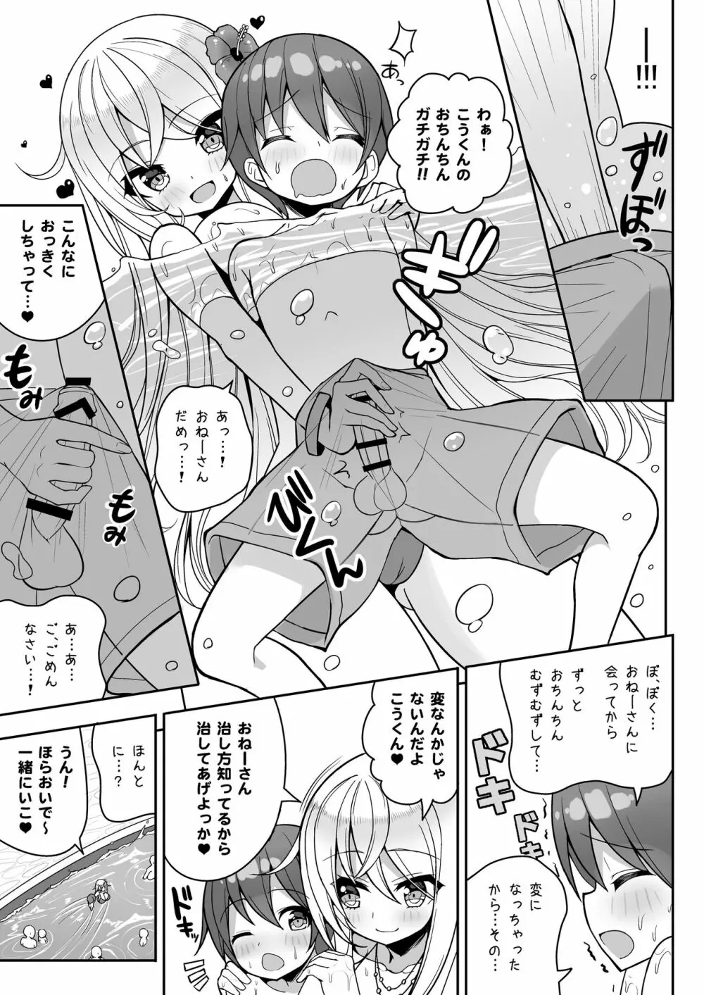 いけないビキニのおねーさん＋おまけ - page10