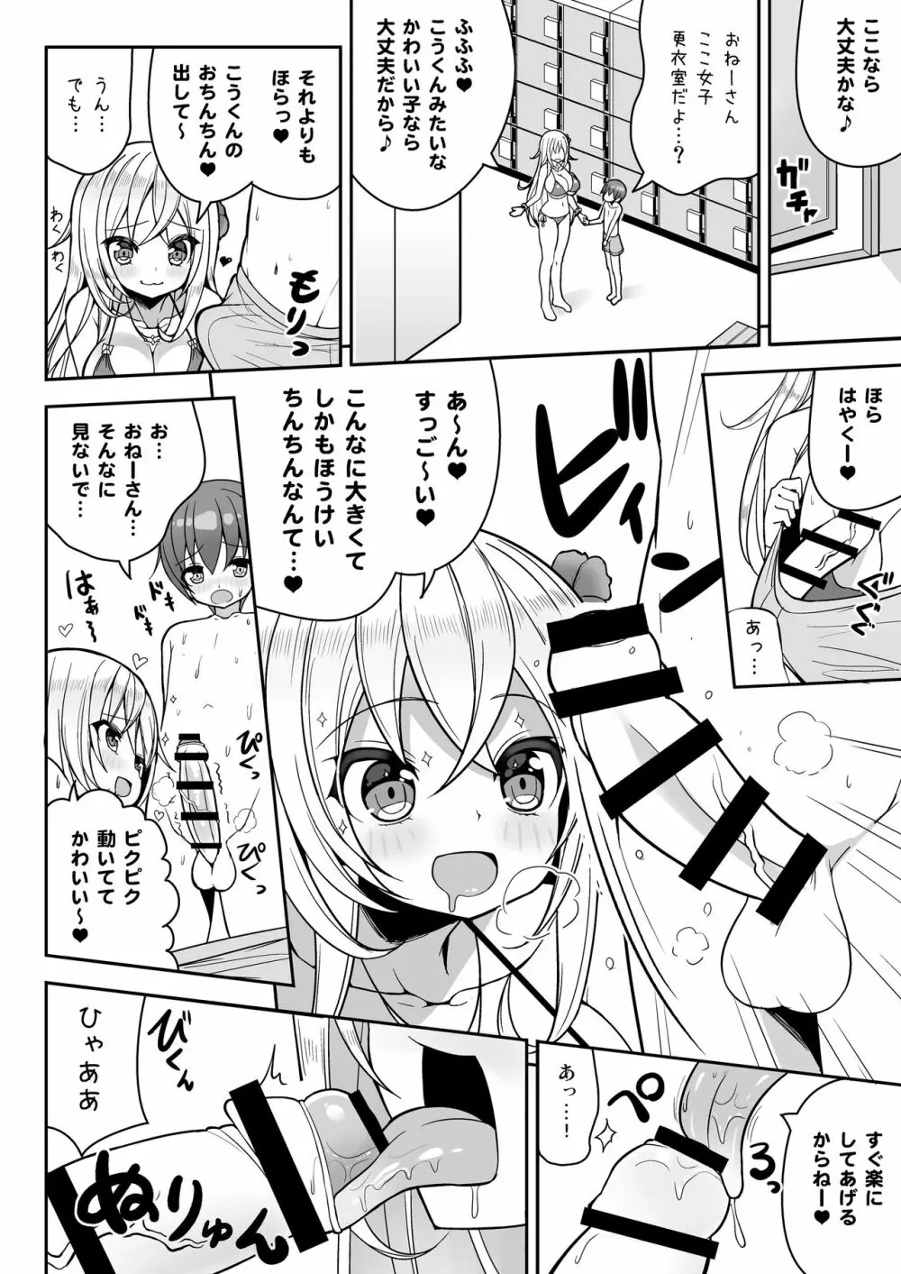 いけないビキニのおねーさん＋おまけ - page11