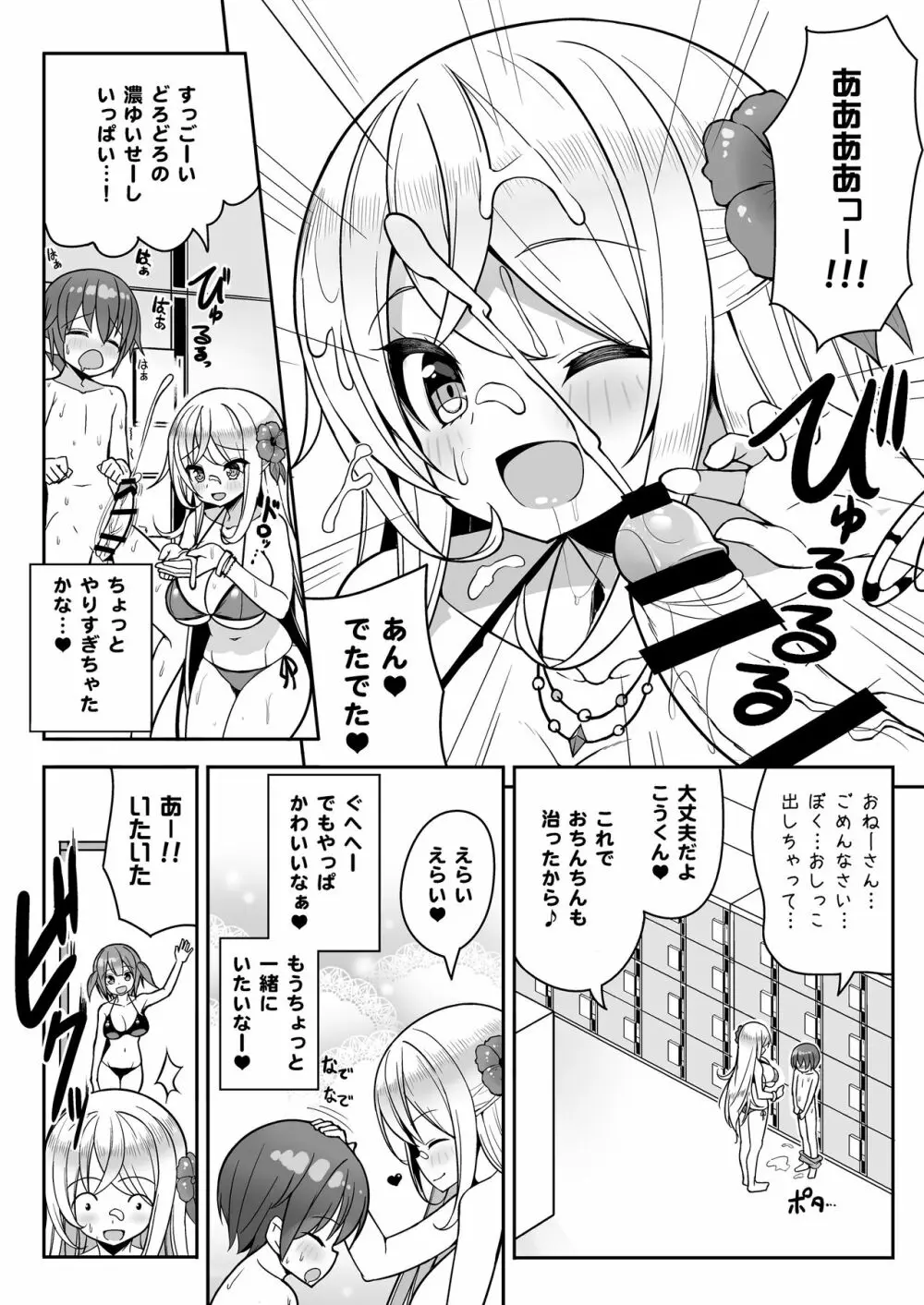 いけないビキニのおねーさん＋おまけ - page13