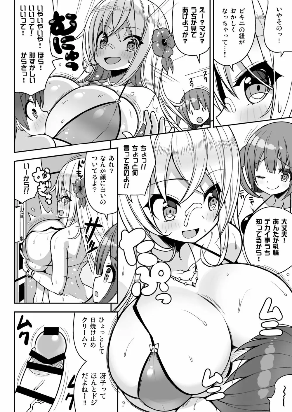 いけないビキニのおねーさん＋おまけ - page15