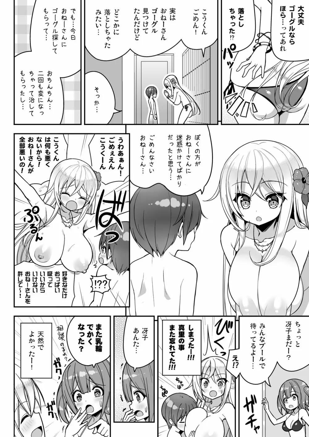 いけないビキニのおねーさん＋おまけ - page23