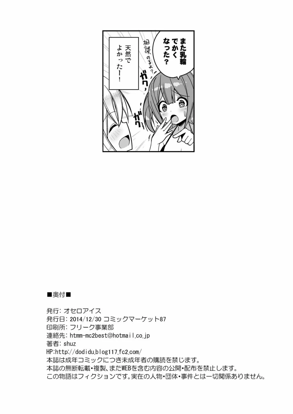 いけないビキニのおねーさん＋おまけ - page25