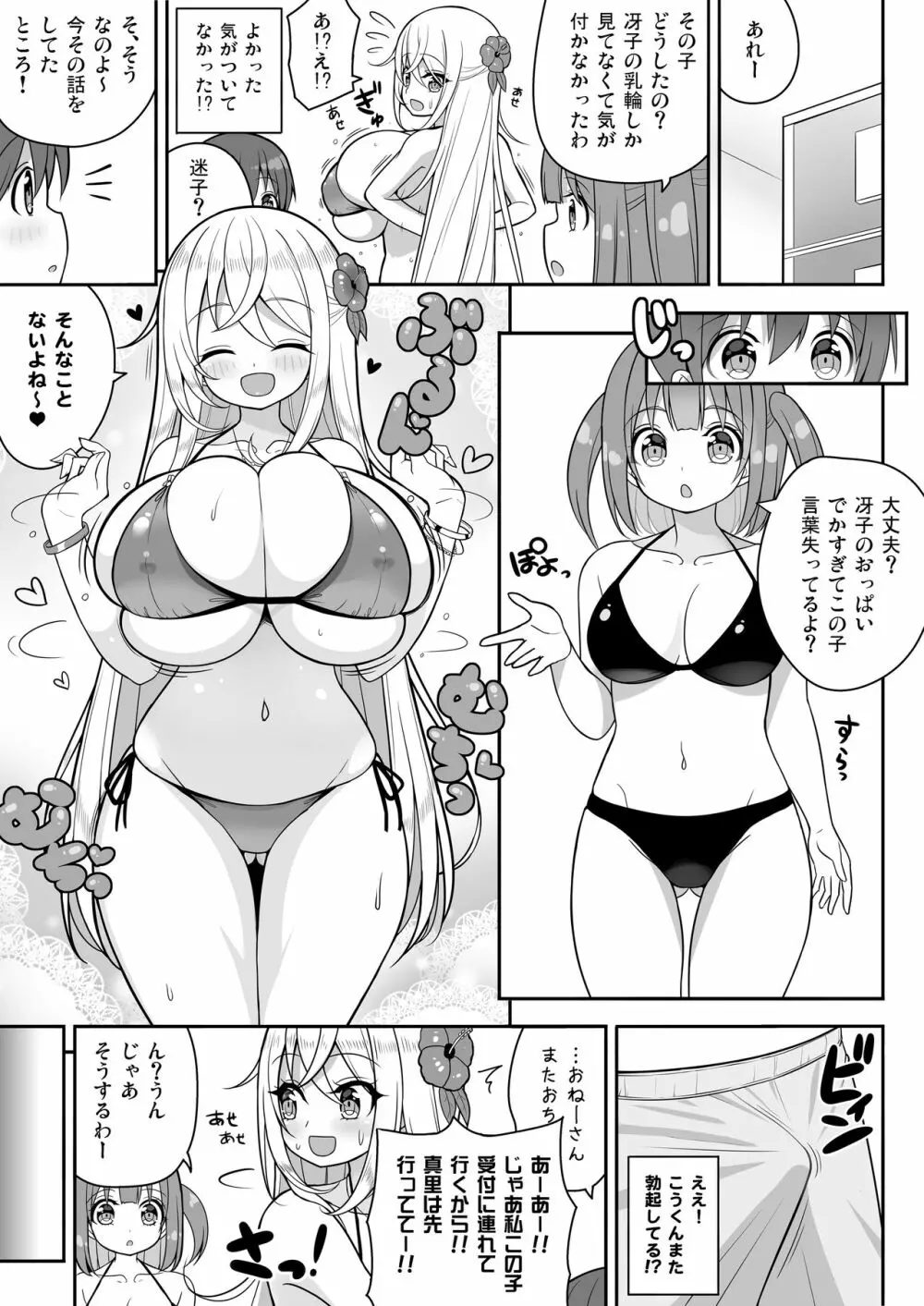 いけないビキニのおねーさん＋おまけ - page26