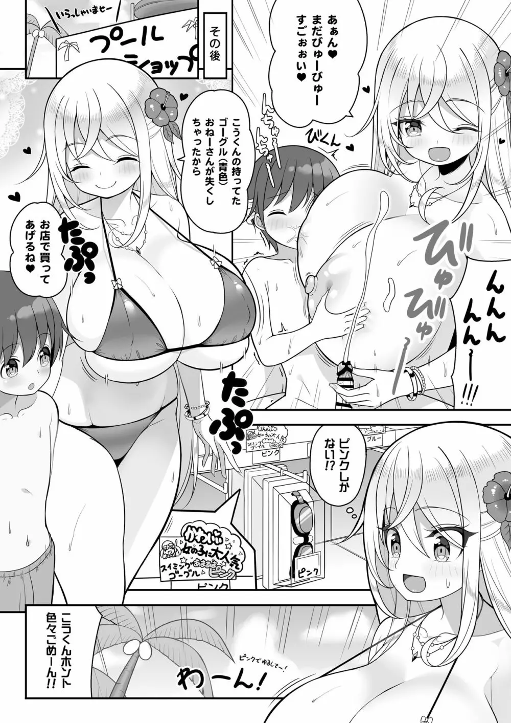 いけないビキニのおねーさん＋おまけ - page29