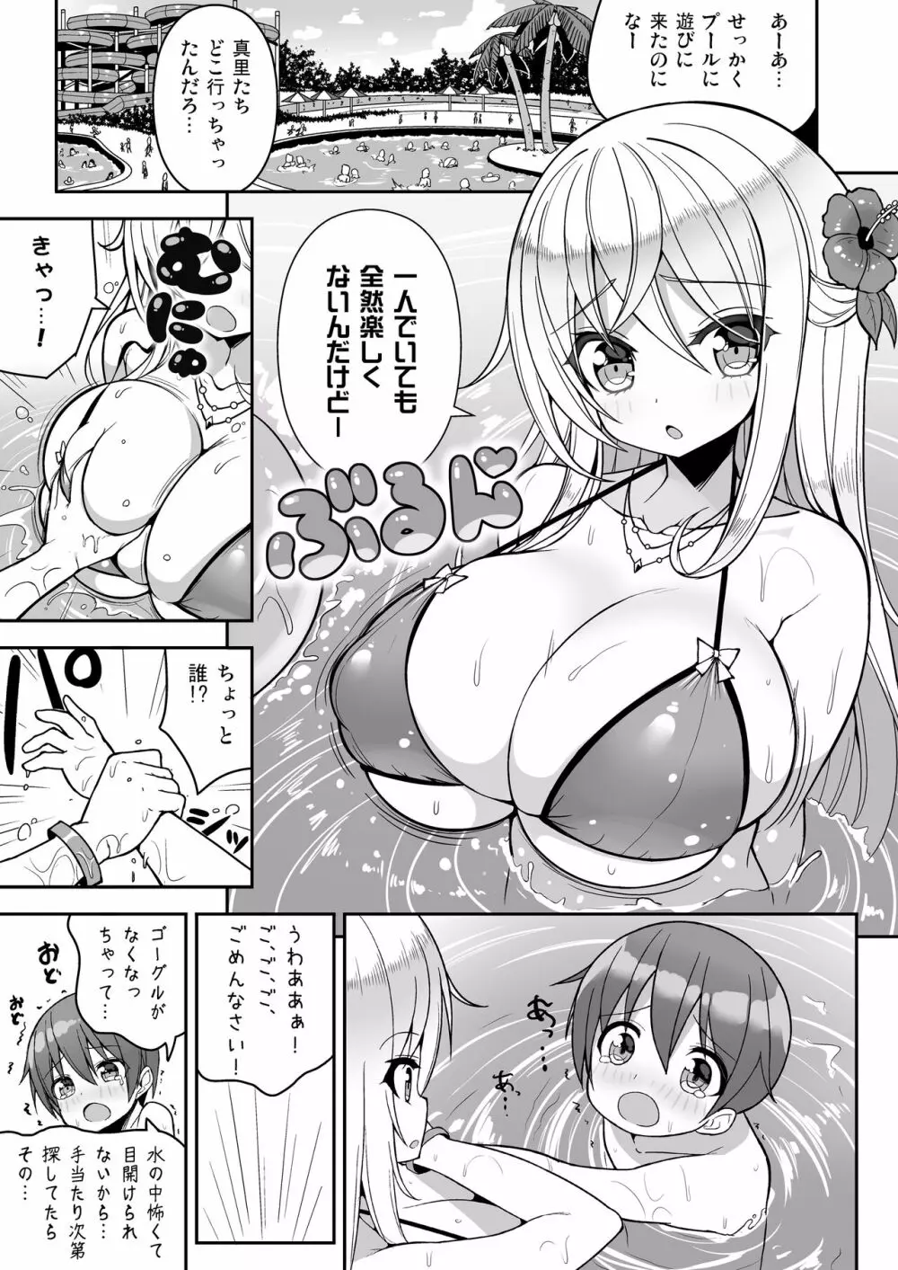 いけないビキニのおねーさん＋おまけ - page4