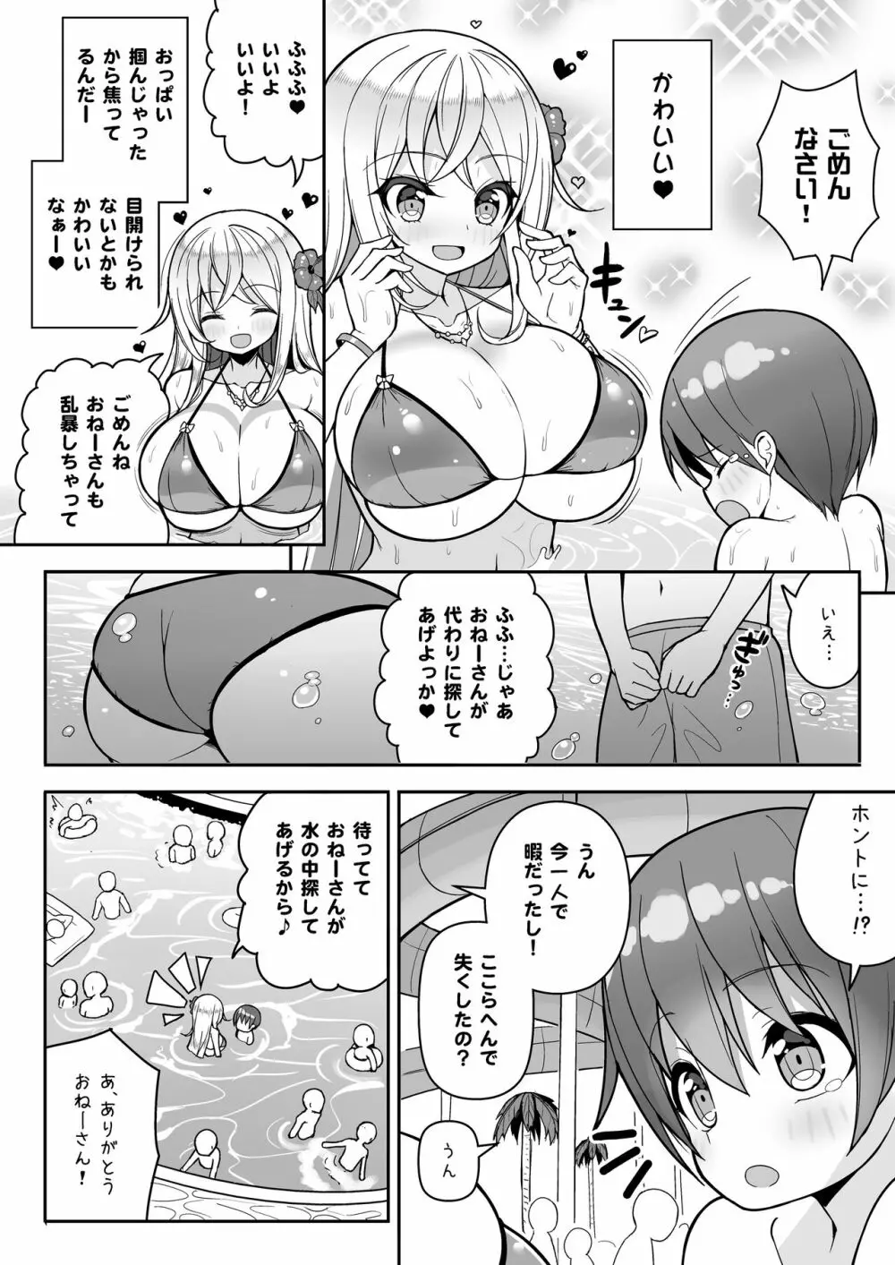 いけないビキニのおねーさん＋おまけ - page5