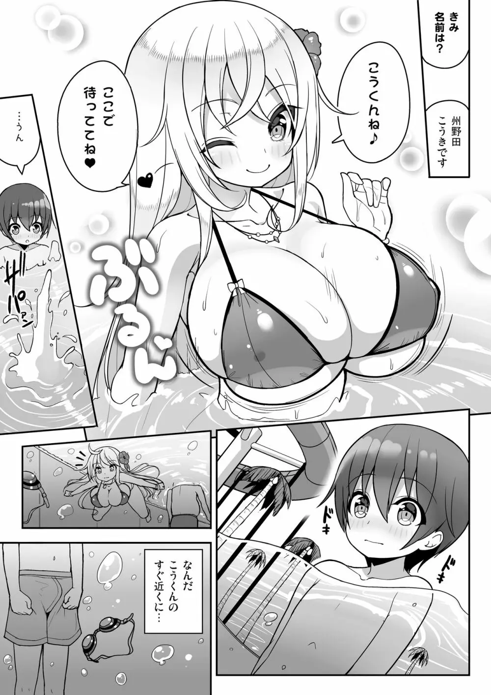 いけないビキニのおねーさん＋おまけ - page6