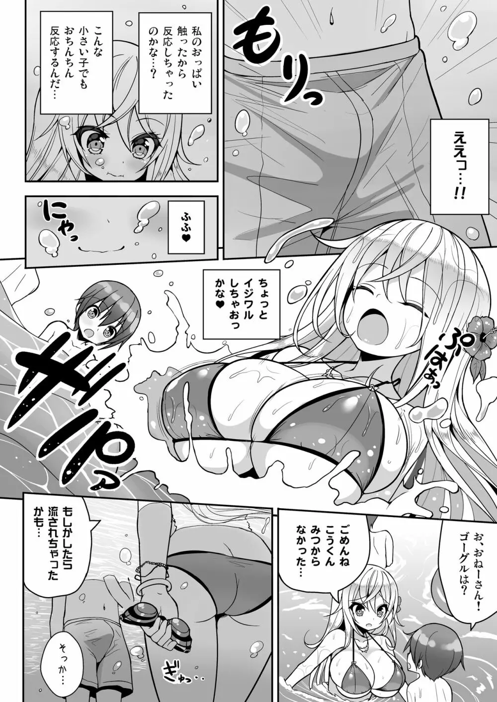 いけないビキニのおねーさん＋おまけ - page7