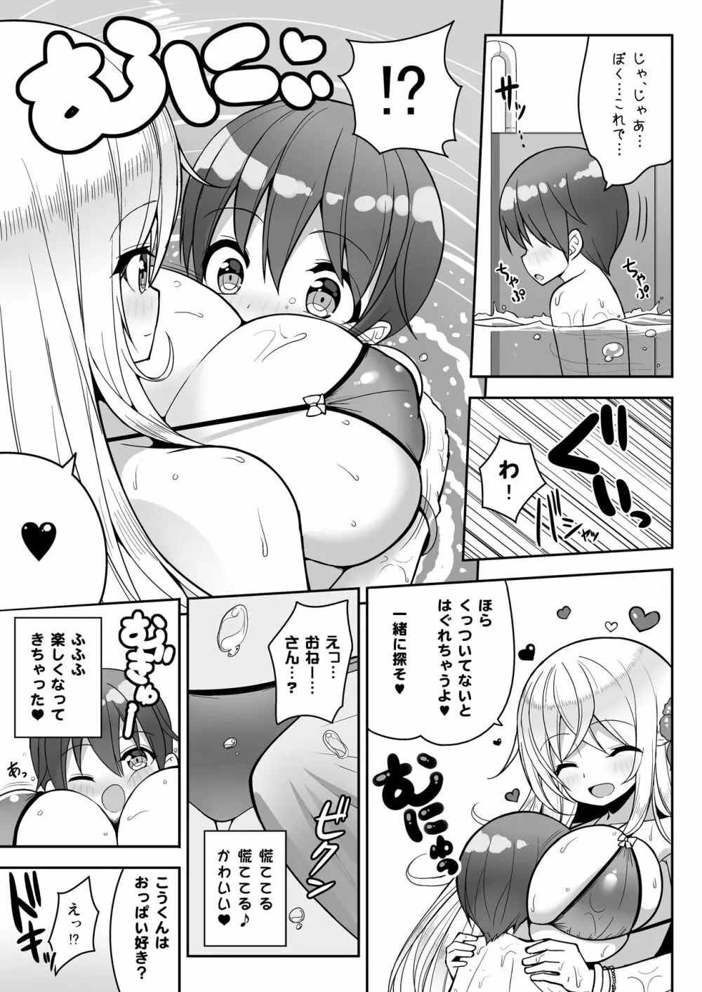 いけないビキニのおねーさん＋おまけ - page8