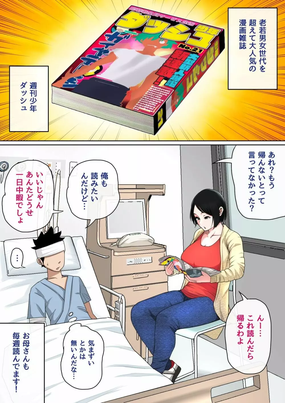 夏目ベンケイ - 入院中のムラムラは - page20