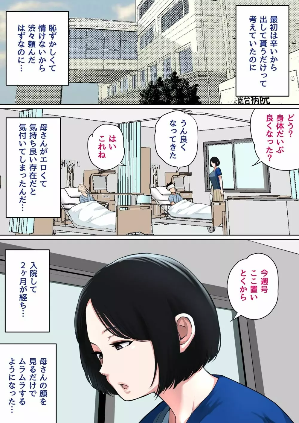 夏目ベンケイ - 入院中のムラムラは - page22