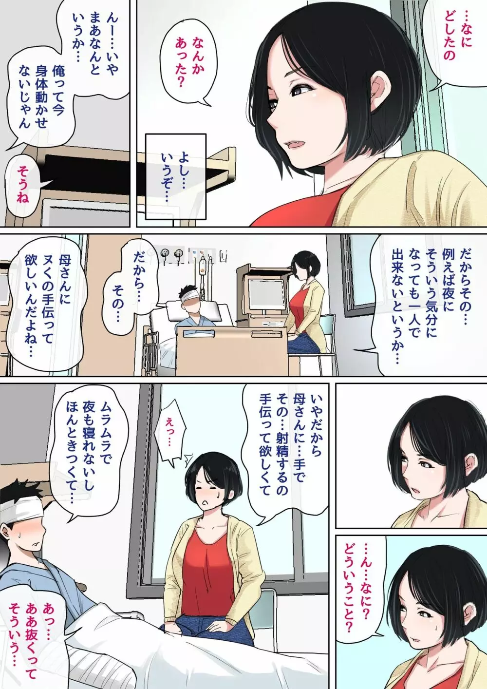 夏目ベンケイ - 入院中のムラムラは - page3