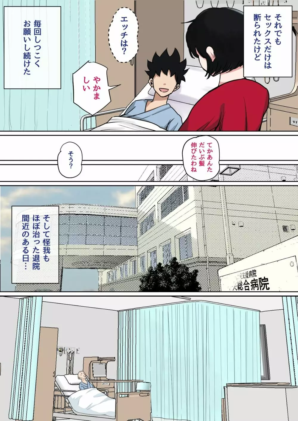 夏目ベンケイ - 入院中のムラムラは - page32