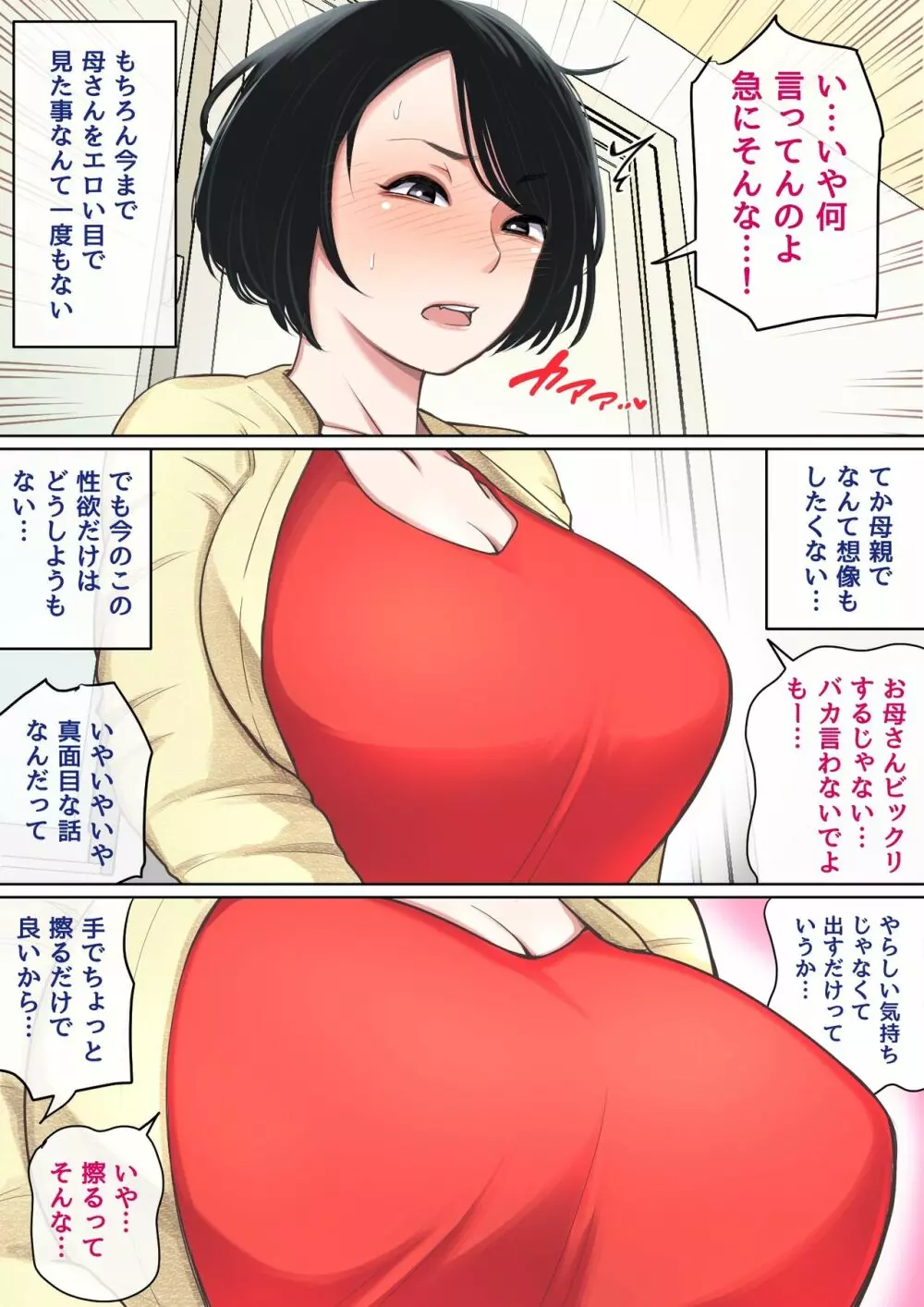 夏目ベンケイ - 入院中のムラムラは - page4