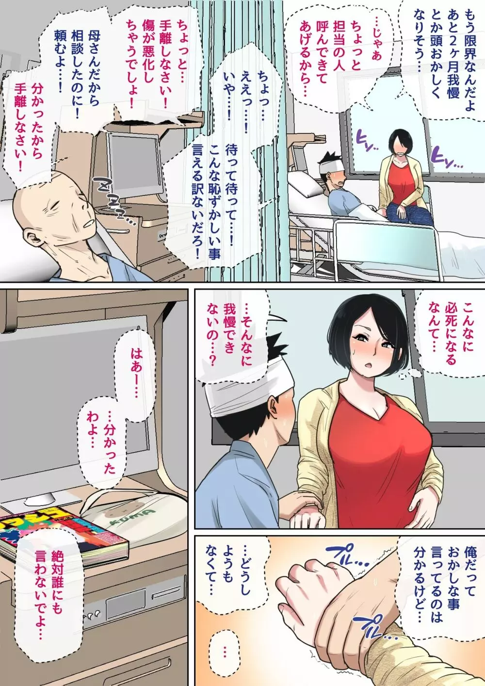 夏目ベンケイ - 入院中のムラムラは - page5