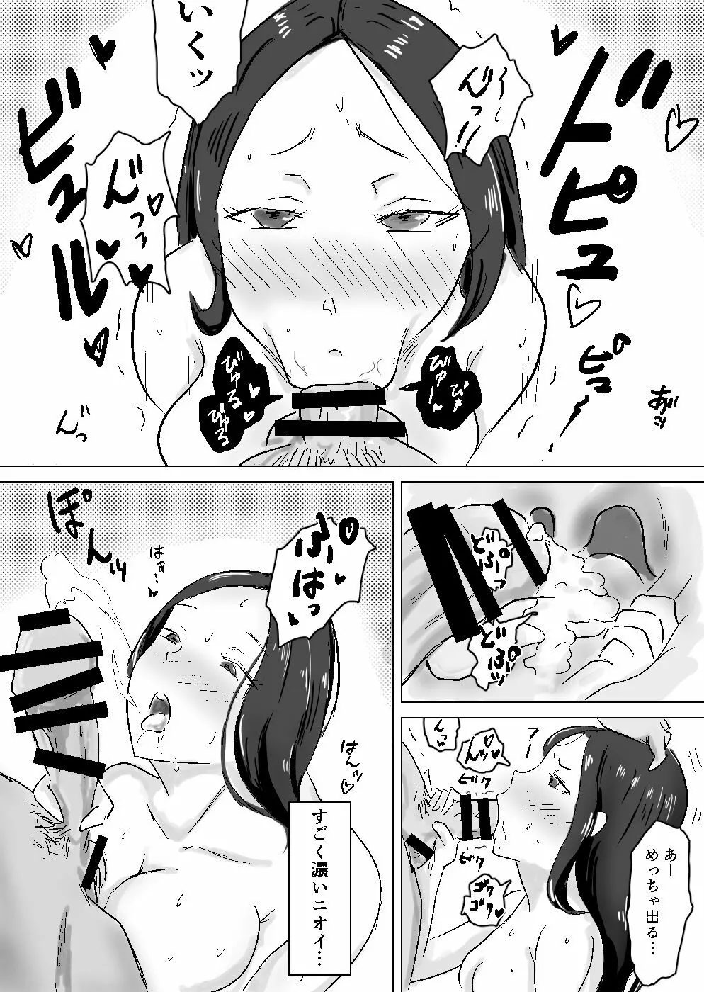 黒髪ロングが似合う人妻がチャラい元カレに寝取られた話 - page14