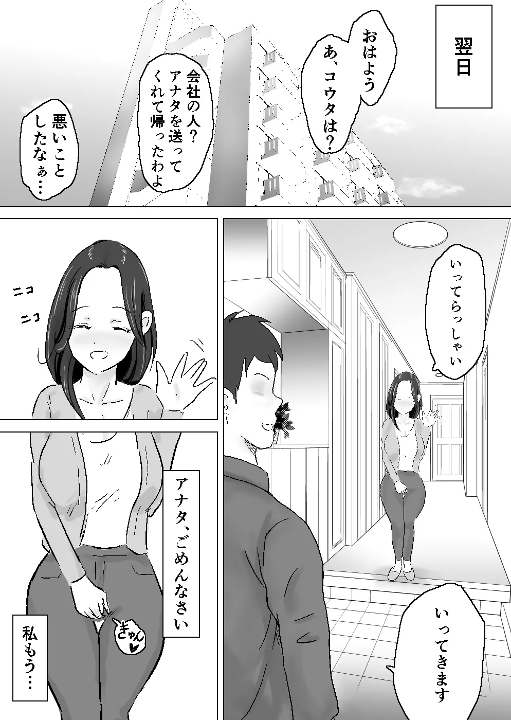 黒髪ロングが似合う人妻がチャラい元カレに寝取られた話 - page25