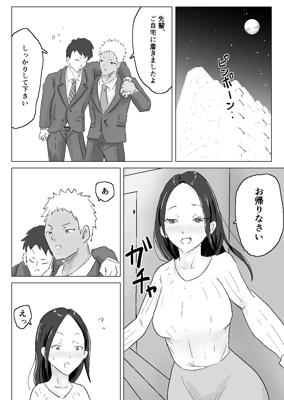 黒髪ロングが似合う人妻がチャラい元カレに寝取られた話 - page3