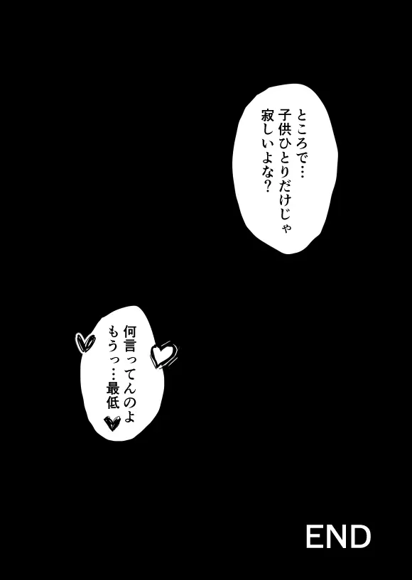 黒髪ロングが似合う人妻がチャラい元カレに寝取られた話 - page35