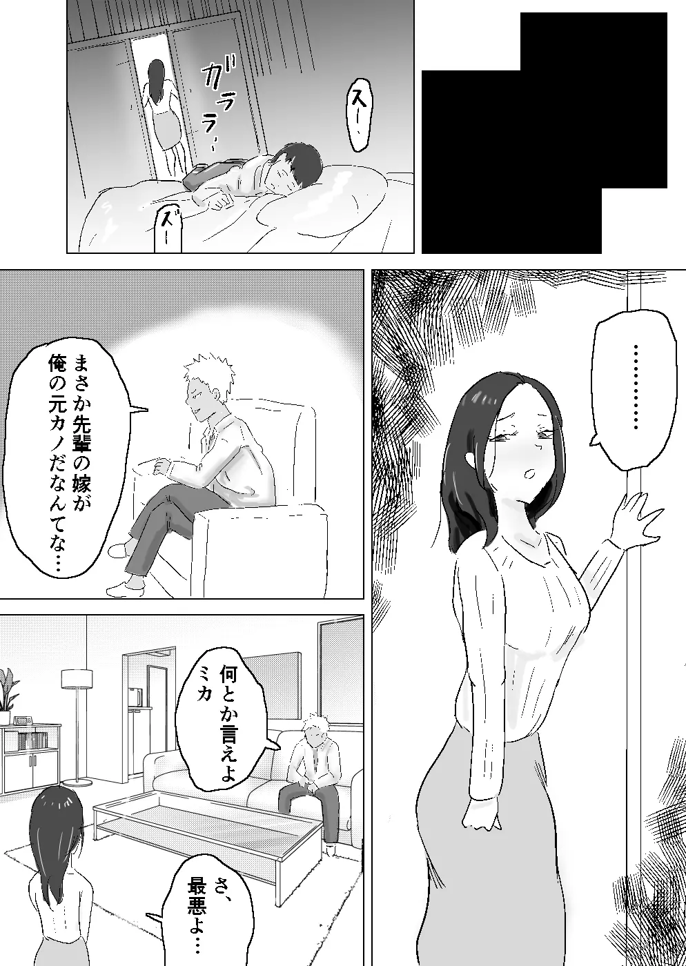 黒髪ロングが似合う人妻がチャラい元カレに寝取られた話 - page4