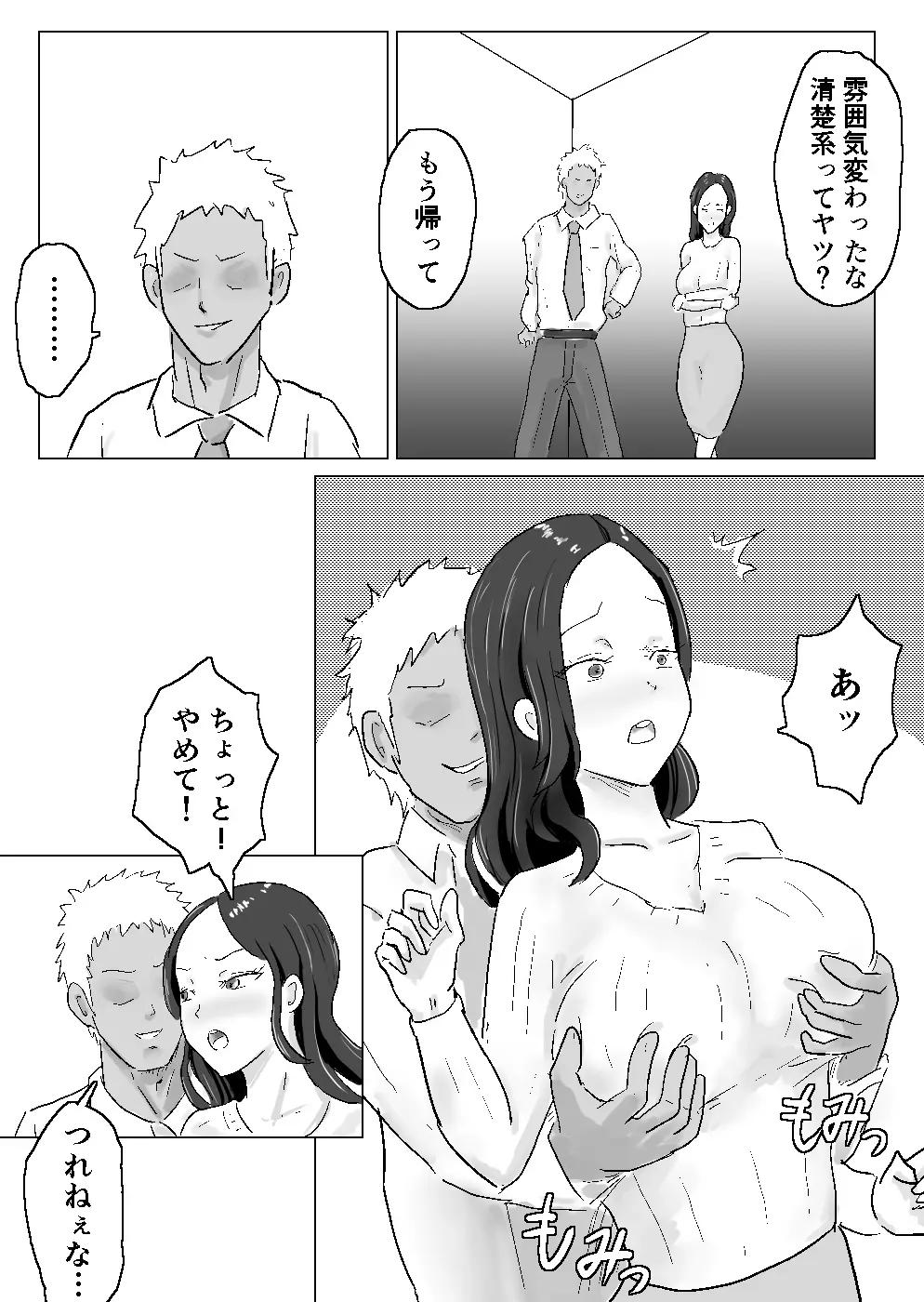 黒髪ロングが似合う人妻がチャラい元カレに寝取られた話 - page5