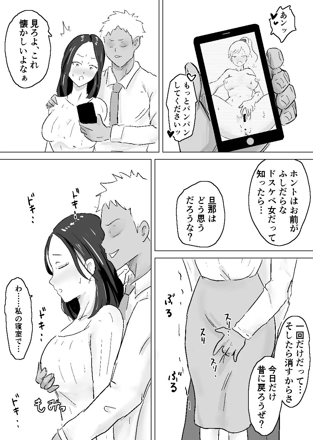 黒髪ロングが似合う人妻がチャラい元カレに寝取られた話 - page6