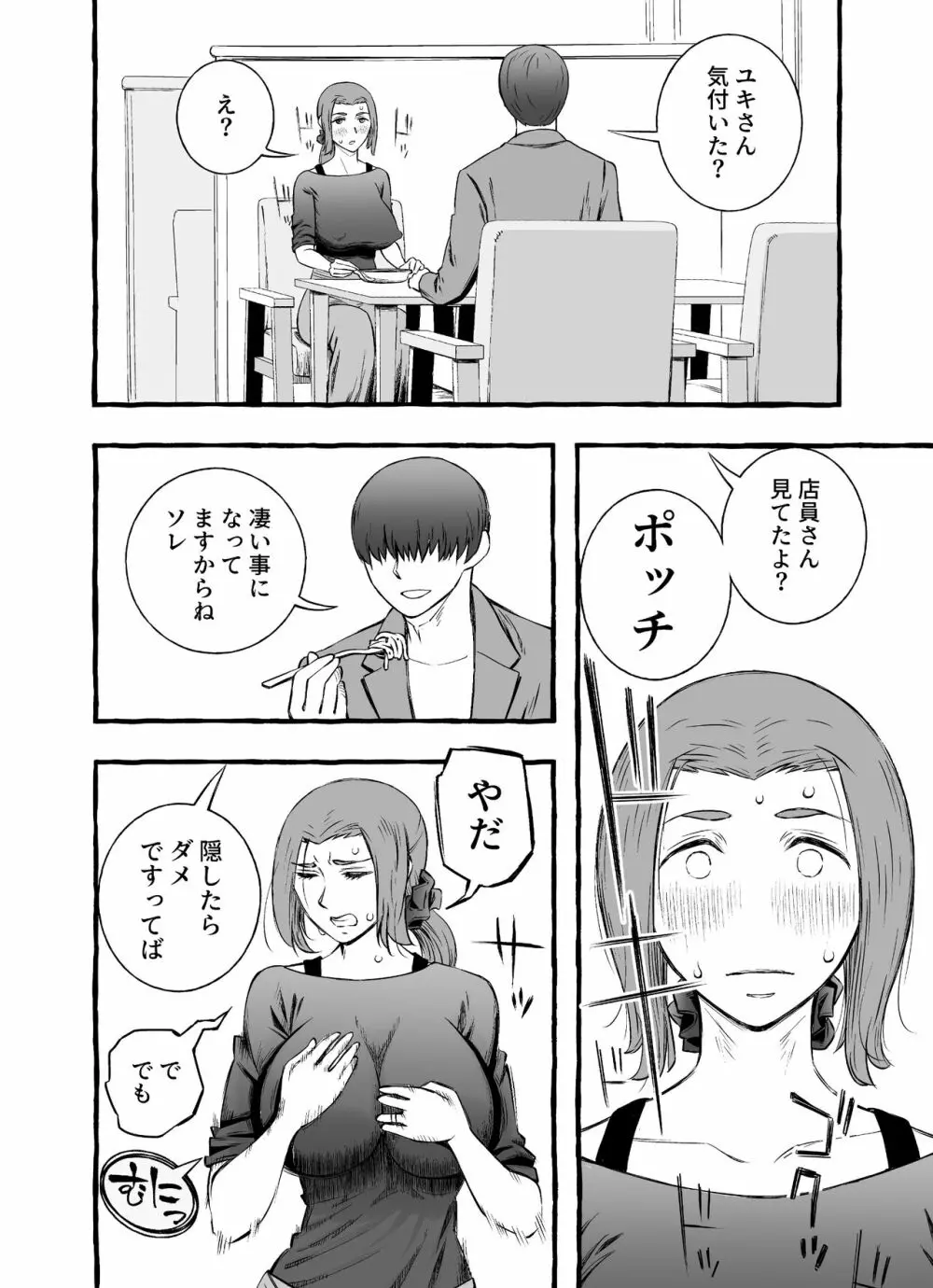 レスな巨乳人妻が初めて浮気をした日 - page10