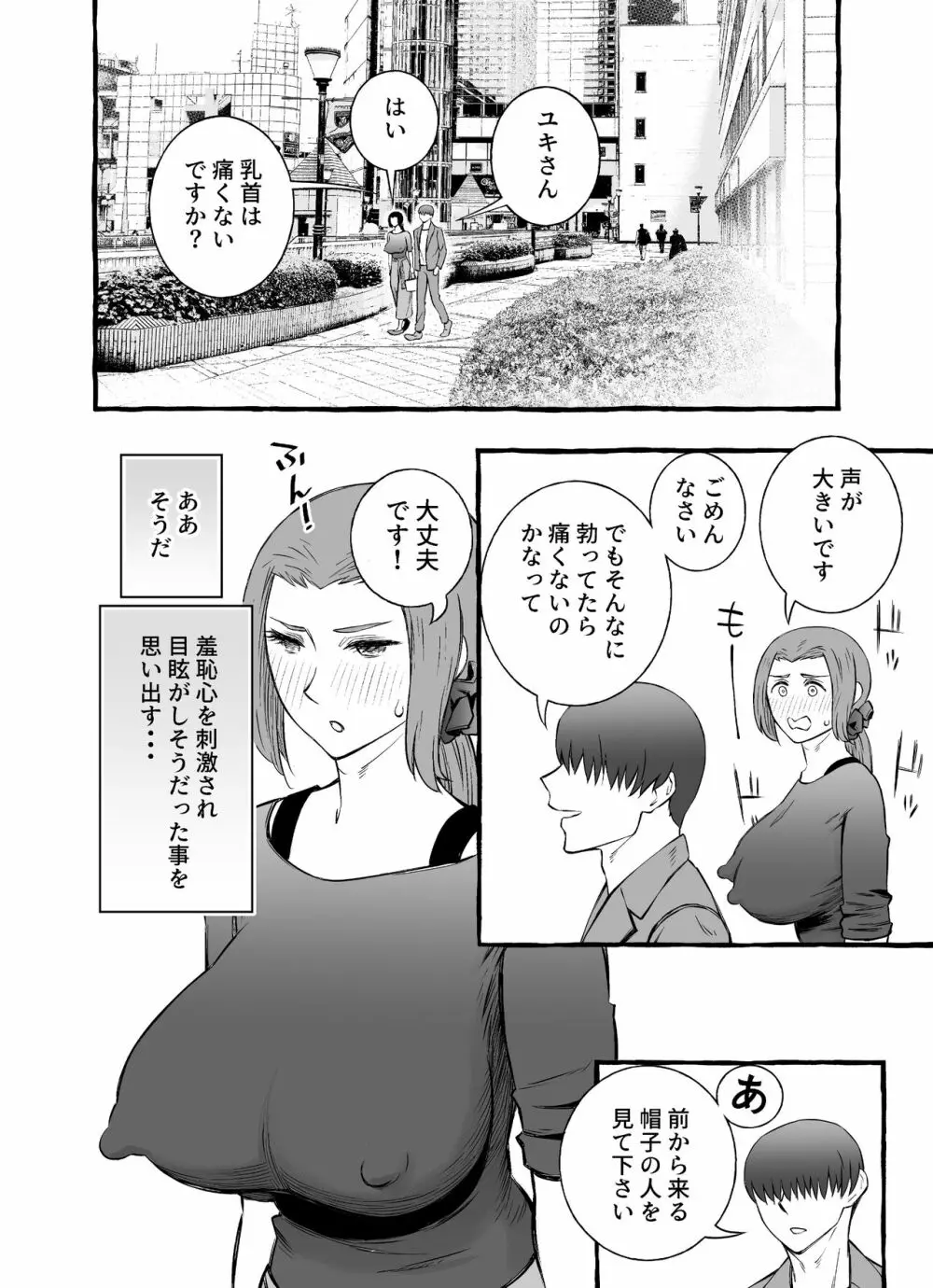 レスな巨乳人妻が初めて浮気をした日 - page12