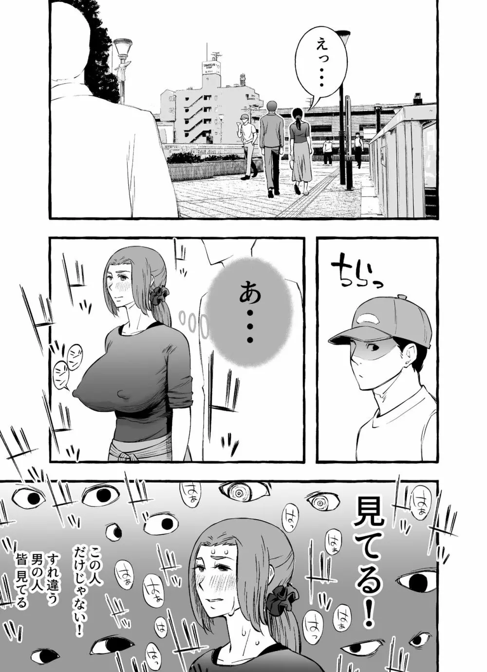 レスな巨乳人妻が初めて浮気をした日 - page13