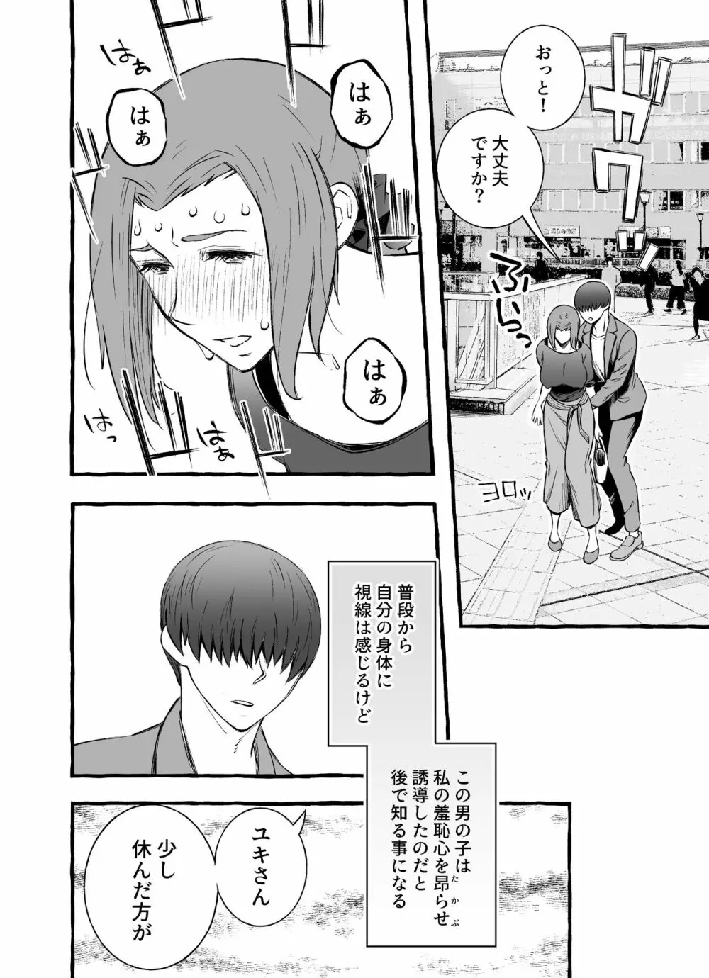 レスな巨乳人妻が初めて浮気をした日 - page14