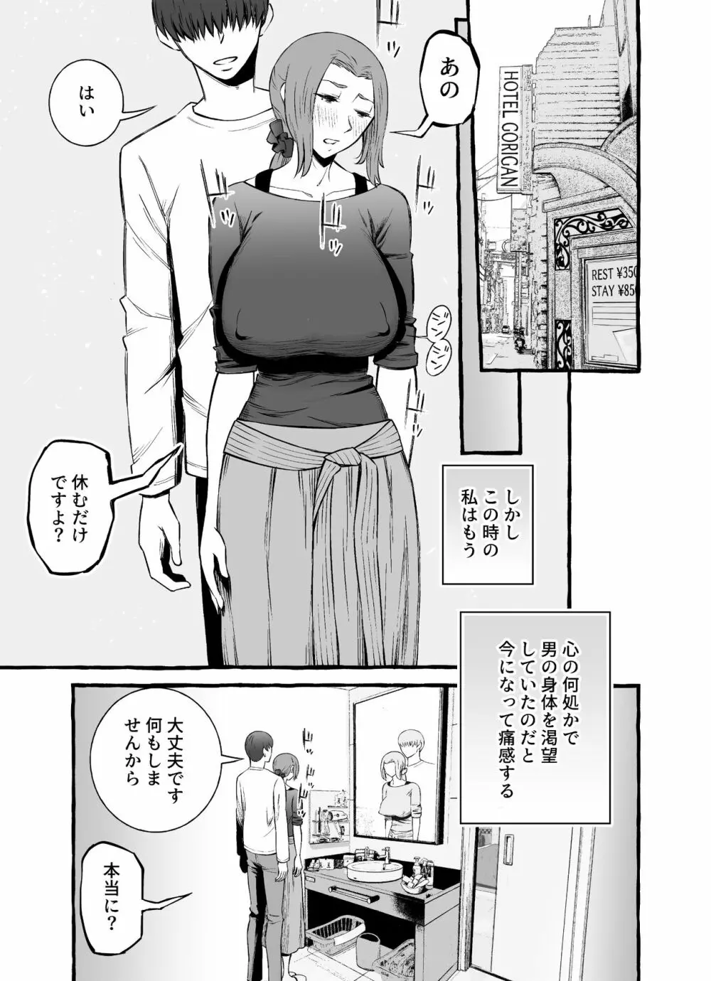 レスな巨乳人妻が初めて浮気をした日 - page15