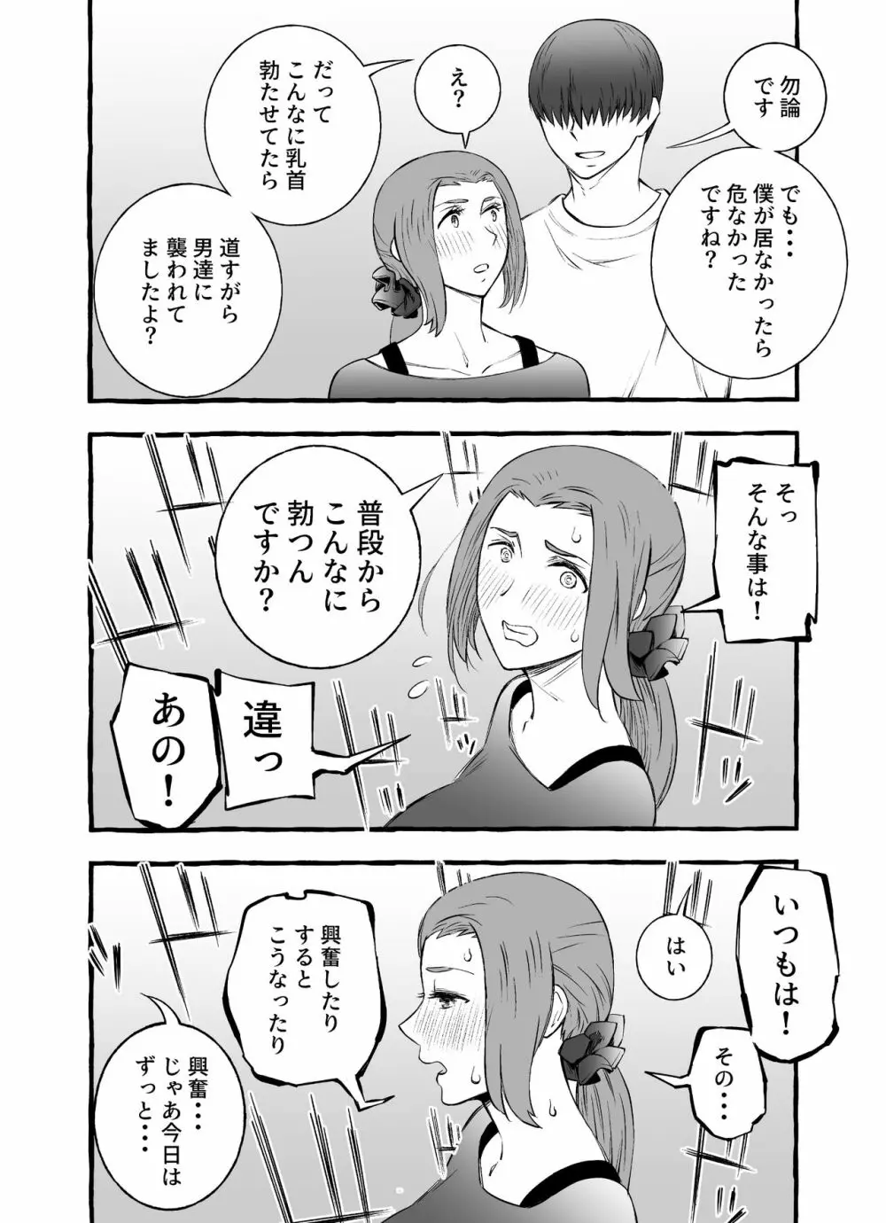 レスな巨乳人妻が初めて浮気をした日 - page16