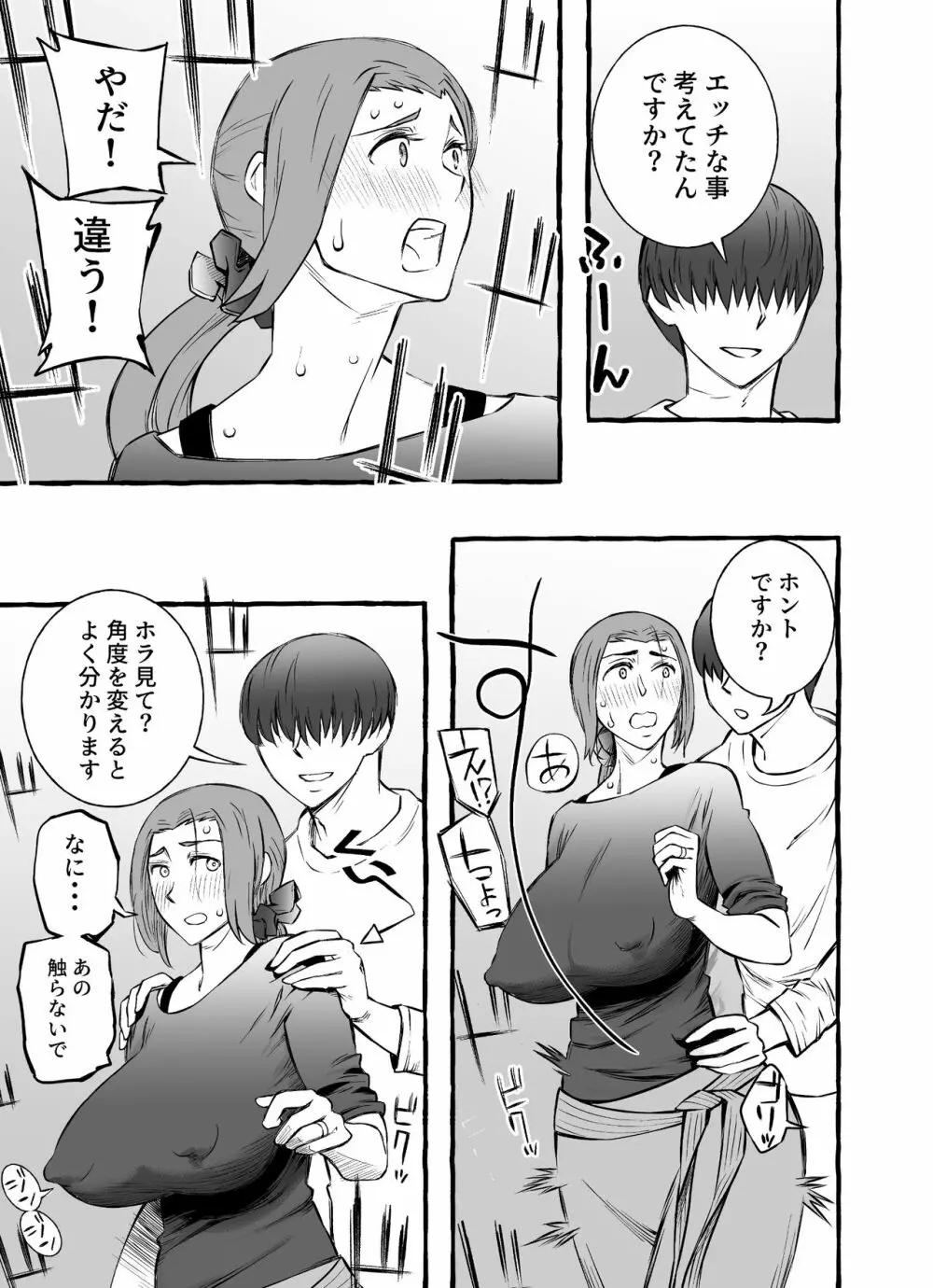 レスな巨乳人妻が初めて浮気をした日 - page17