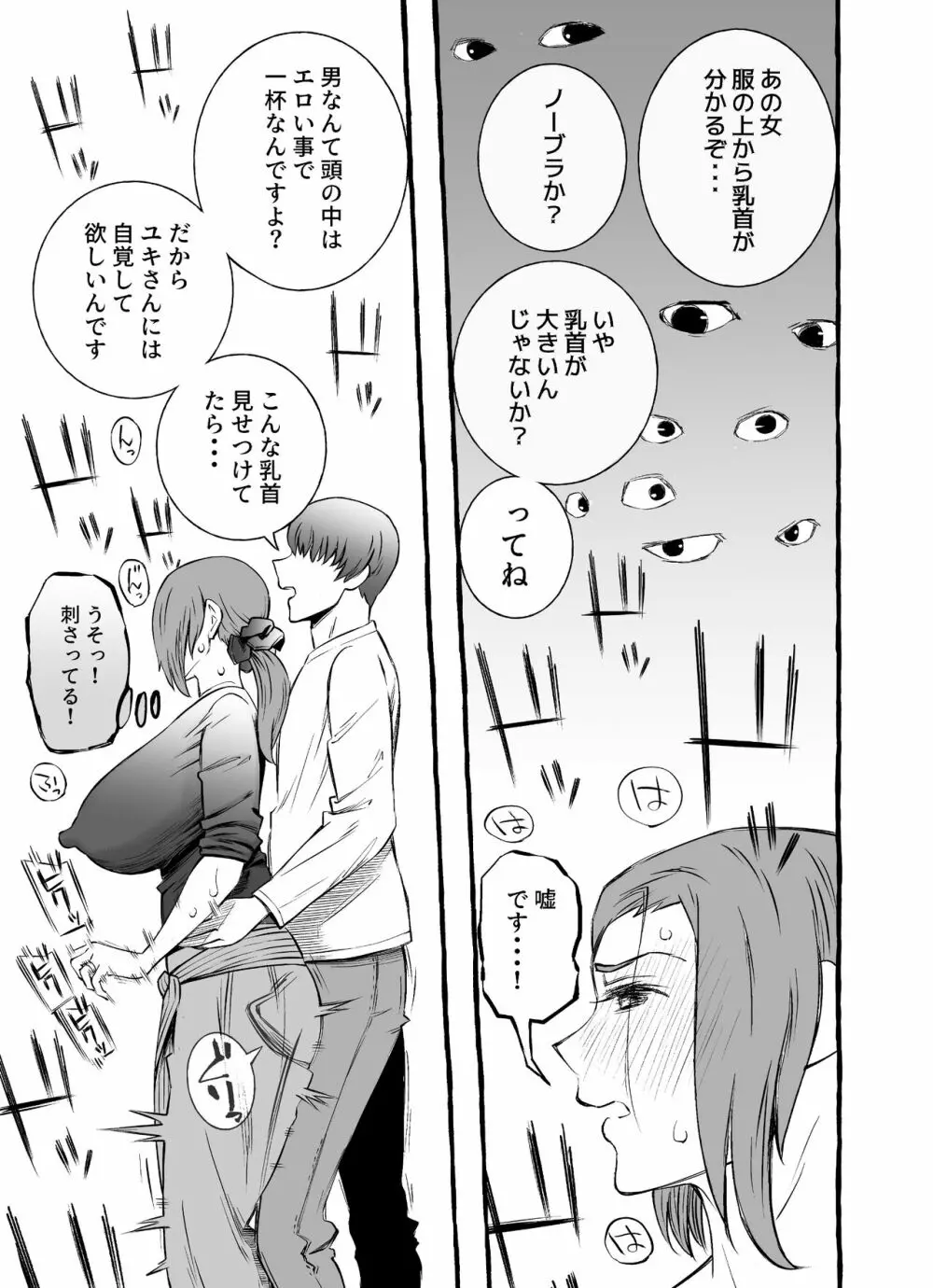 レスな巨乳人妻が初めて浮気をした日 - page19