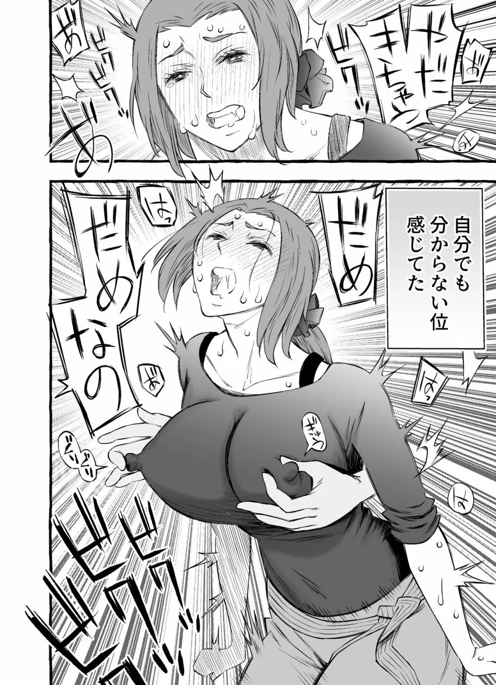 レスな巨乳人妻が初めて浮気をした日 - page22