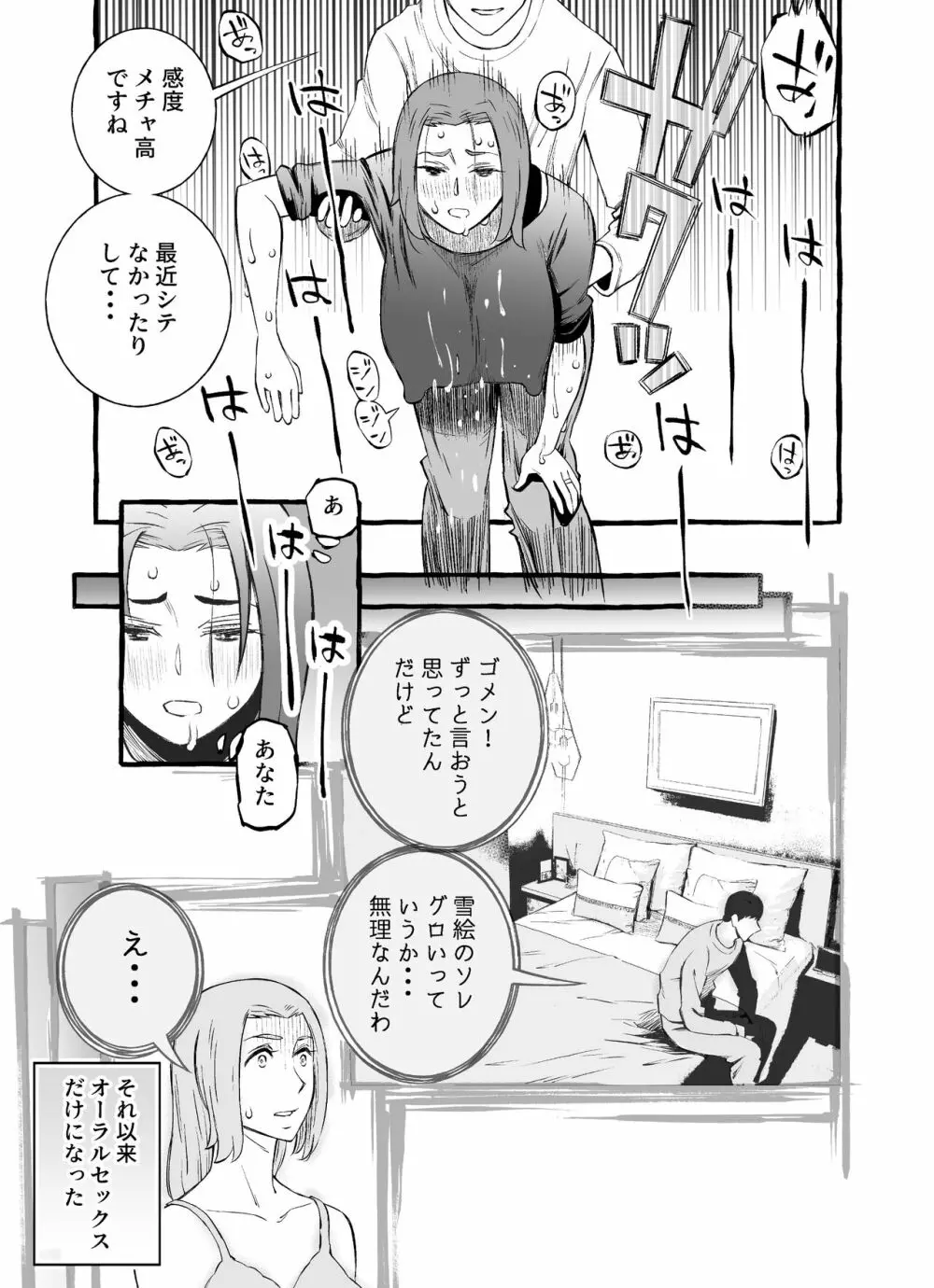 レスな巨乳人妻が初めて浮気をした日 - page23