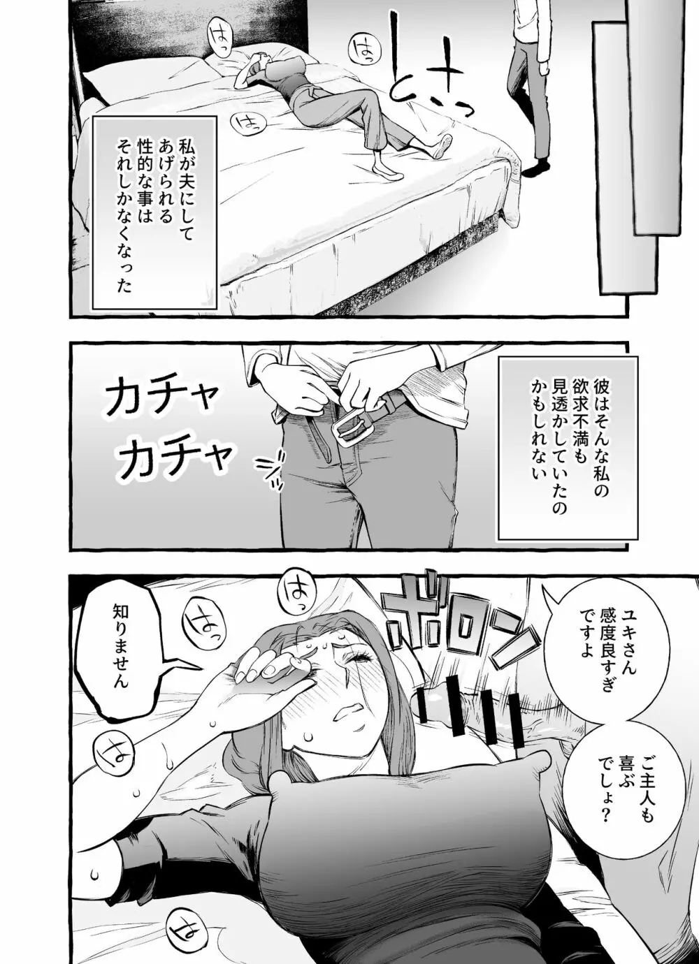 レスな巨乳人妻が初めて浮気をした日 - page24