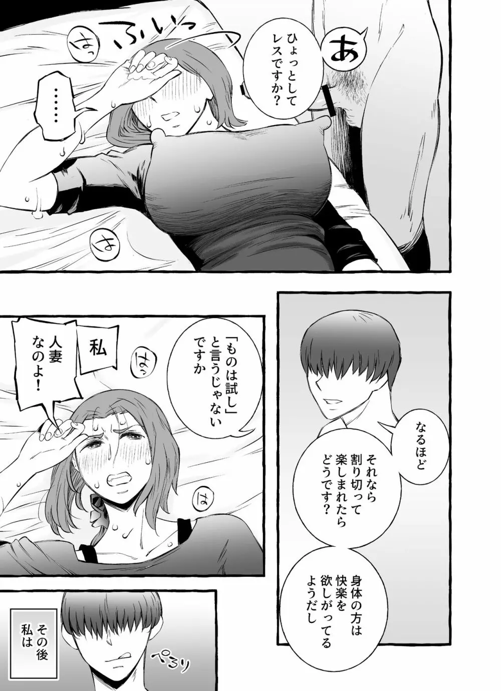 レスな巨乳人妻が初めて浮気をした日 - page25