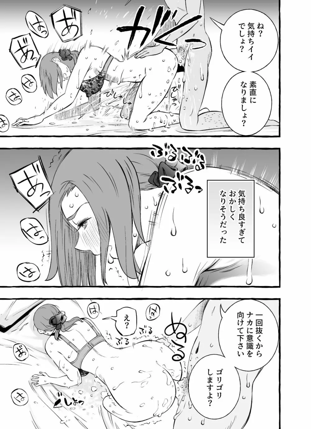 レスな巨乳人妻が初めて浮気をした日 - page27