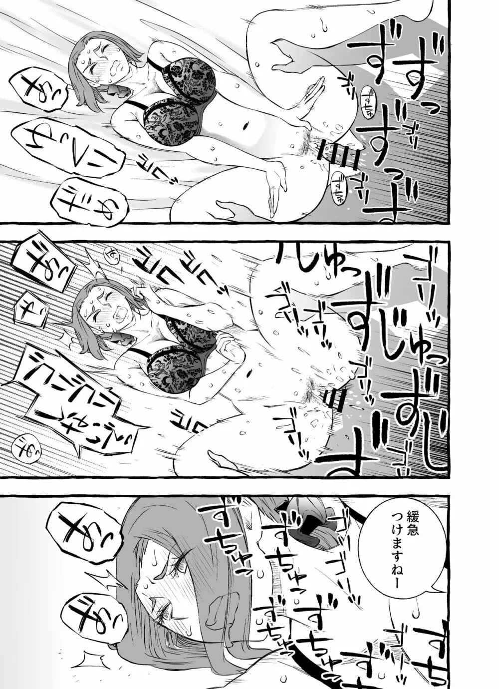 レスな巨乳人妻が初めて浮気をした日 - page29