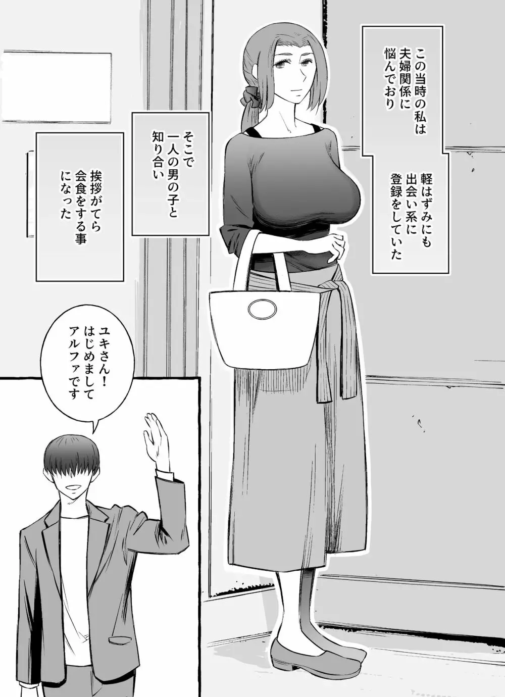 レスな巨乳人妻が初めて浮気をした日 - page3