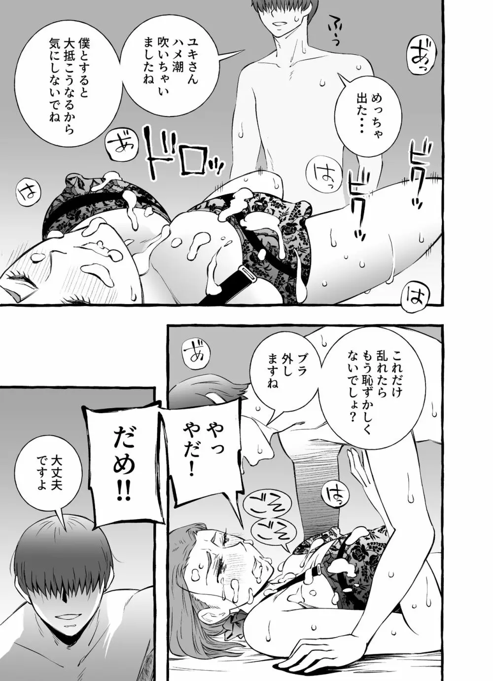 レスな巨乳人妻が初めて浮気をした日 - page33