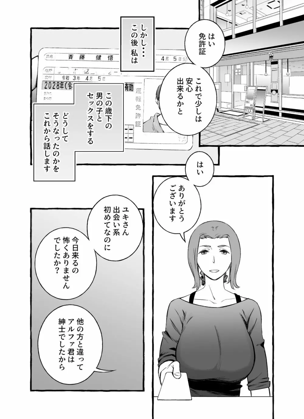 レスな巨乳人妻が初めて浮気をした日 - page4