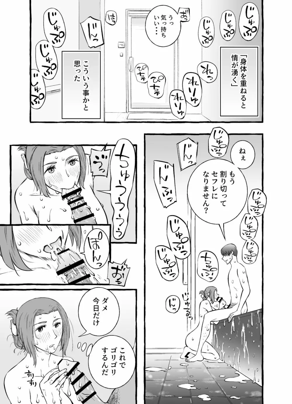 レスな巨乳人妻が初めて浮気をした日 - page45