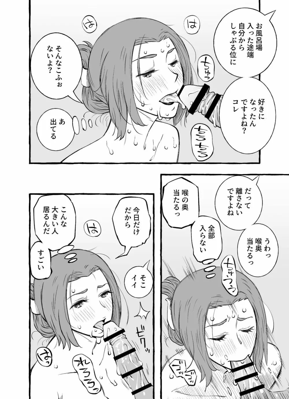 レスな巨乳人妻が初めて浮気をした日 - page46