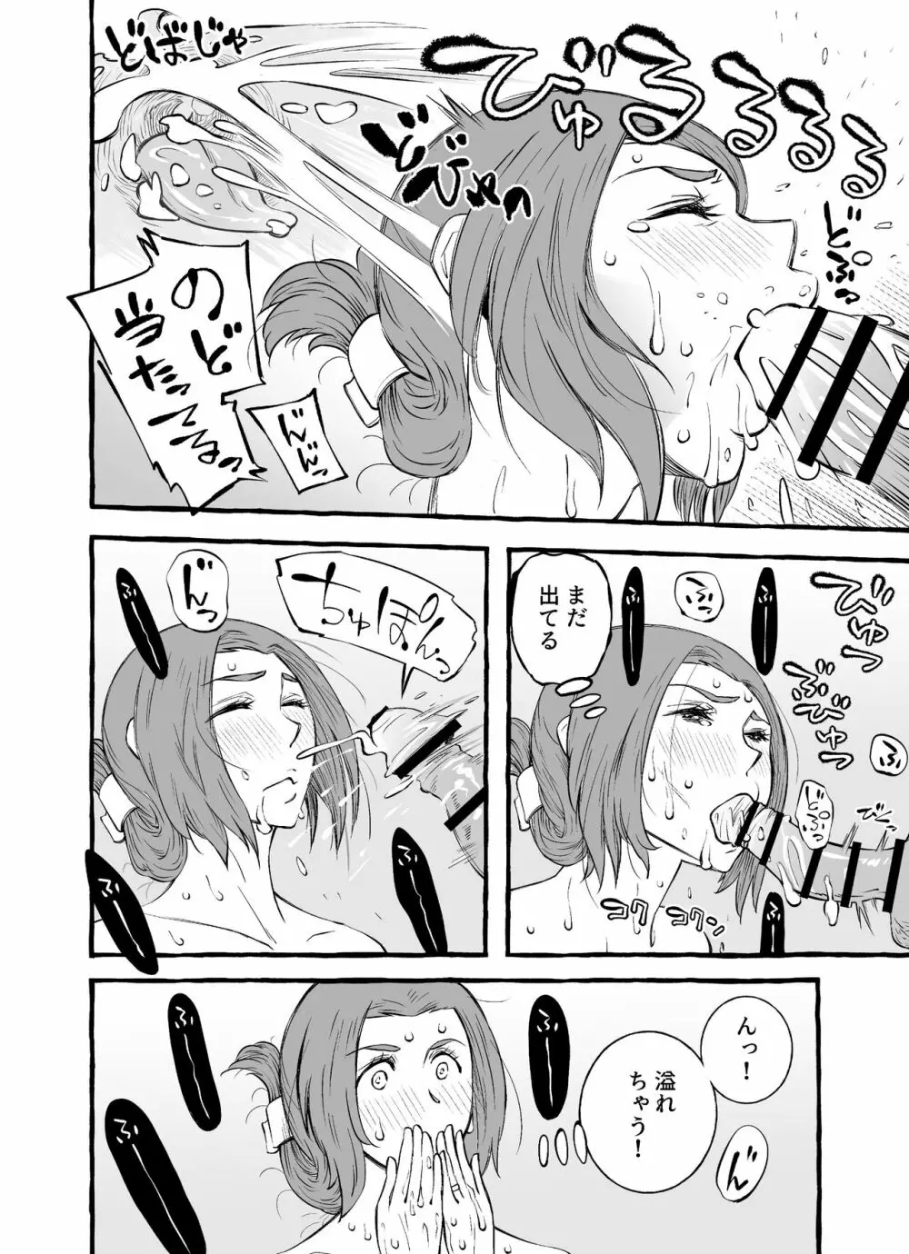 レスな巨乳人妻が初めて浮気をした日 - page48