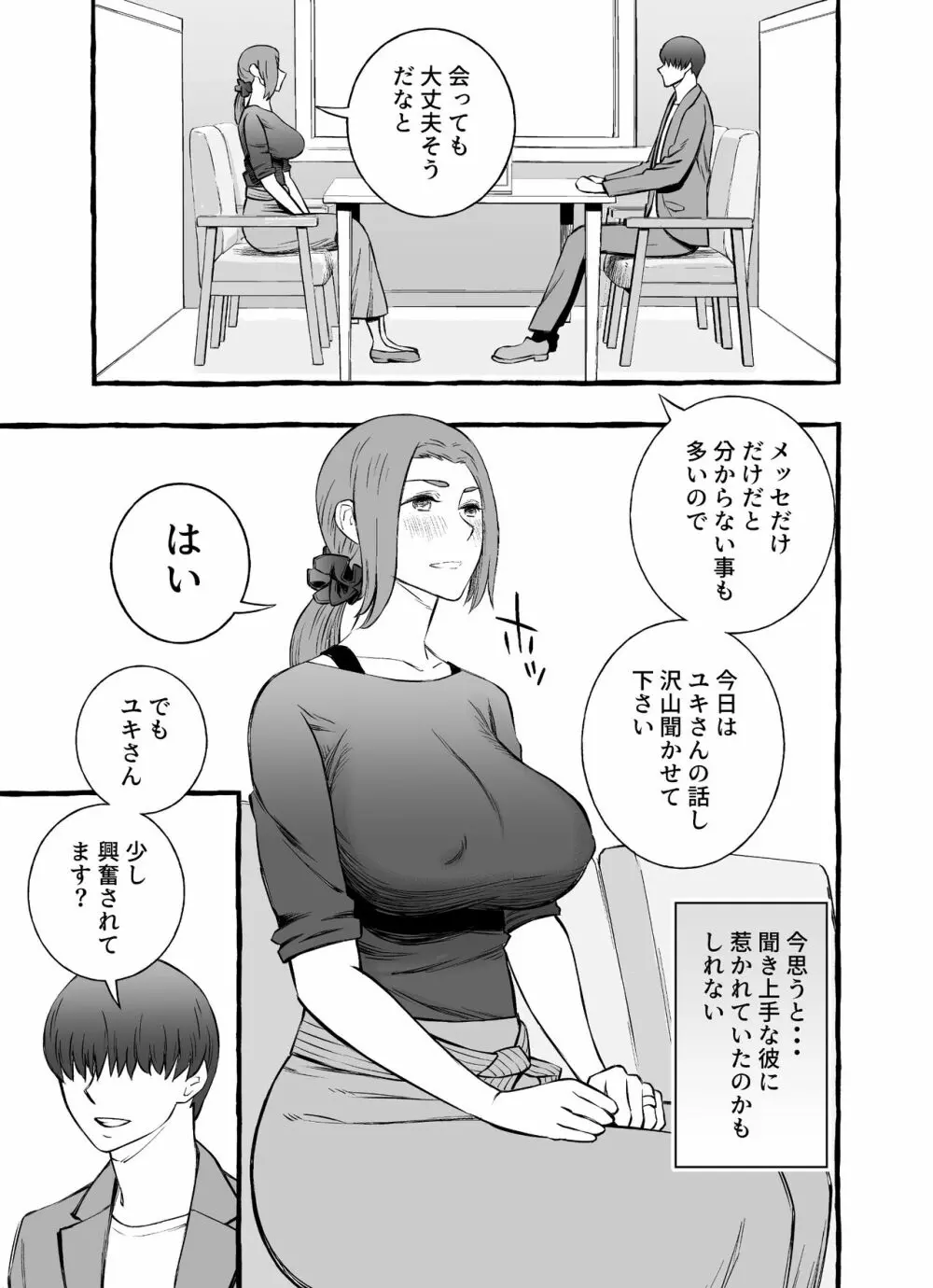 レスな巨乳人妻が初めて浮気をした日 - page5