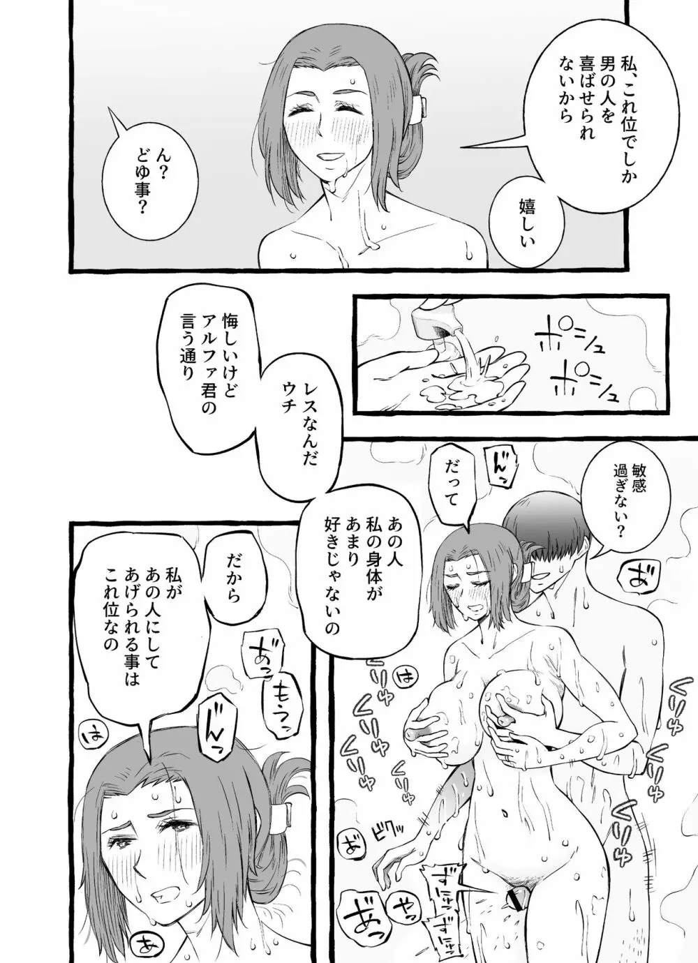 レスな巨乳人妻が初めて浮気をした日 - page50