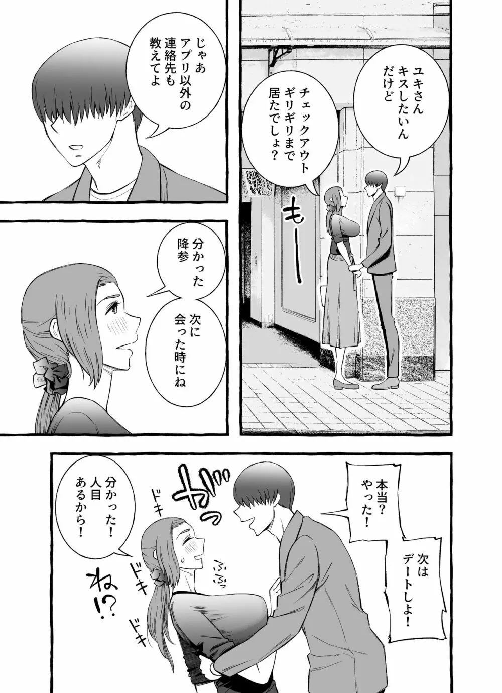 レスな巨乳人妻が初めて浮気をした日 - page53