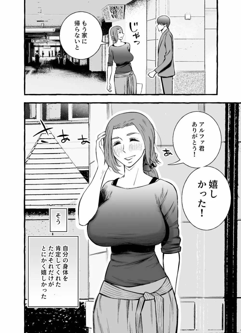 レスな巨乳人妻が初めて浮気をした日 - page54